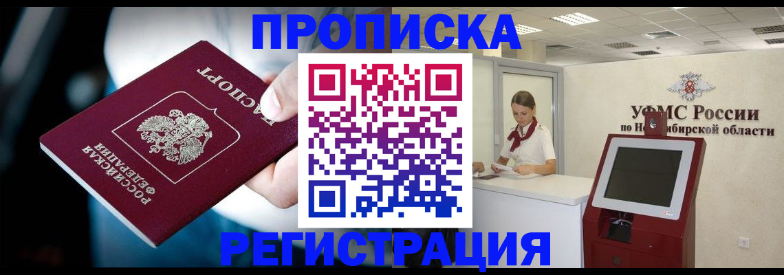 прописка паспорт в Свирске